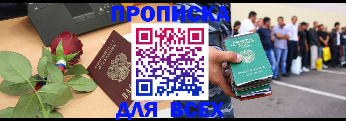 прописка иностранных граждан в Хасавюрте
