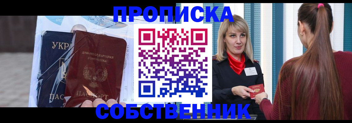 прописка штамп в Хасавюрте