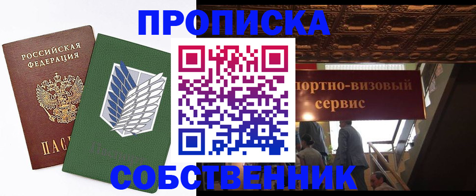 прописка от собственника в Хасавюрте