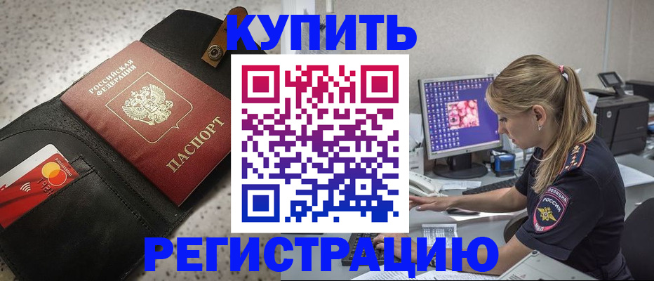 прописка иностранных граждан в Хасавюрте