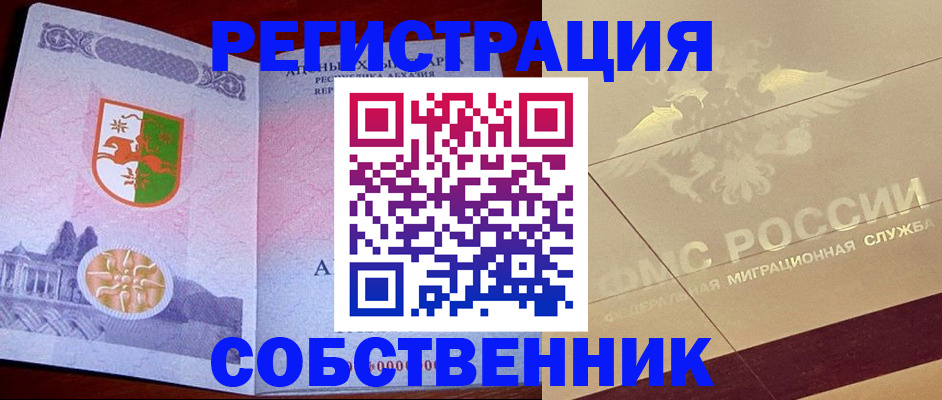 прописка для школы в Хасавюрте