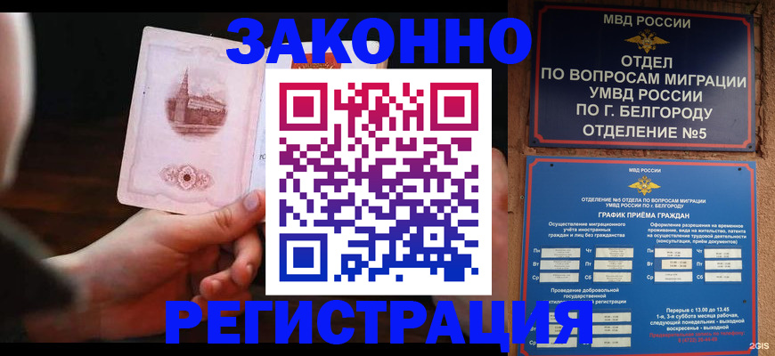 прописка 2025 в Хасавюрте